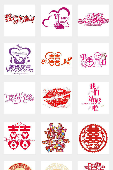 设计元素 字体效果 其他 卡通情侣结婚人物新婚快乐新郎新娘素材 找