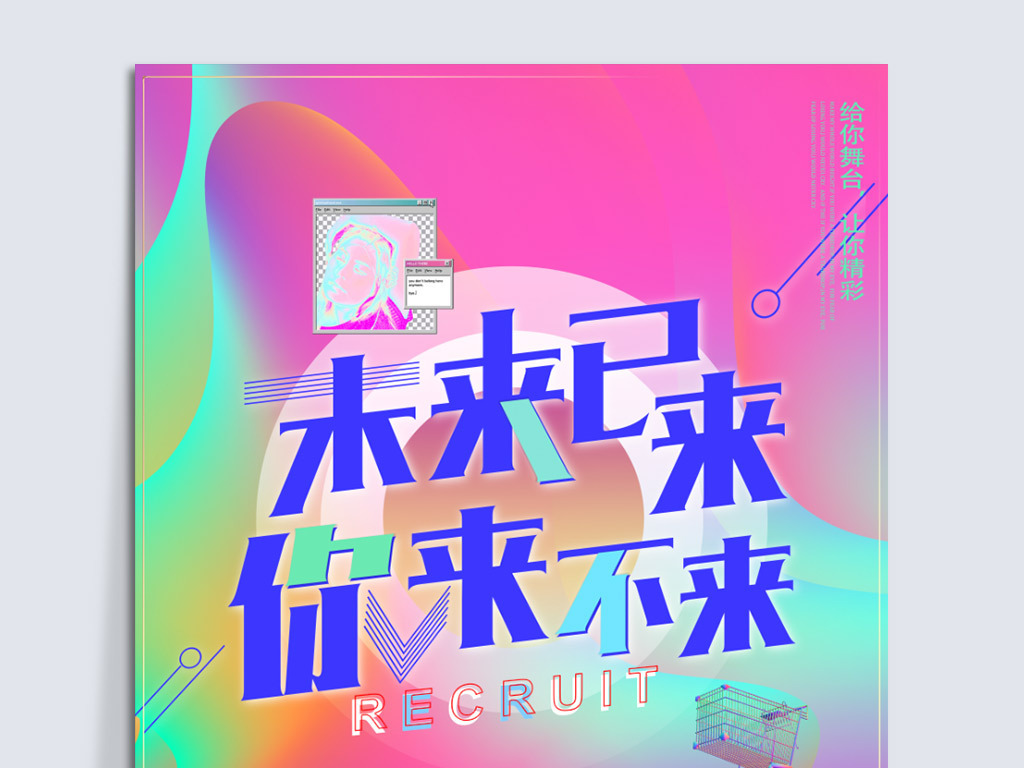 时尚招聘_时尚招聘海报psd分层素材(3)