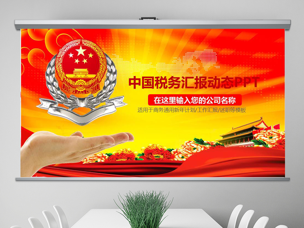 培训中国税务国税地税局培训PPT