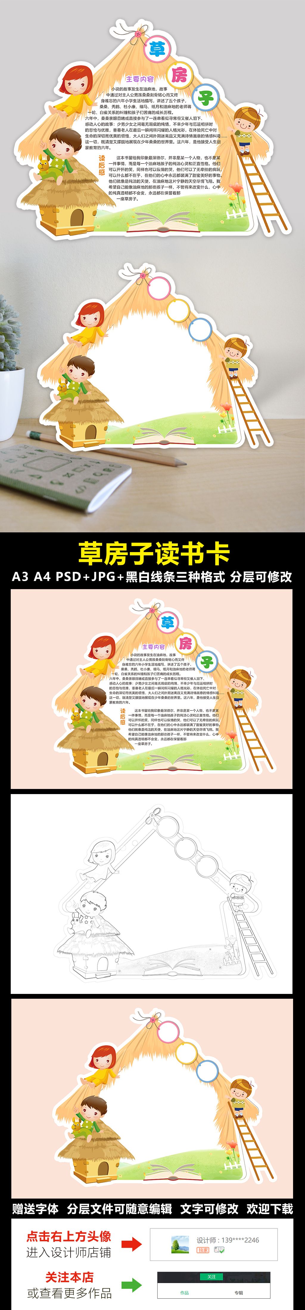 原创草房子读书卡好书推荐卡小报读后感卡片设计版权可商用