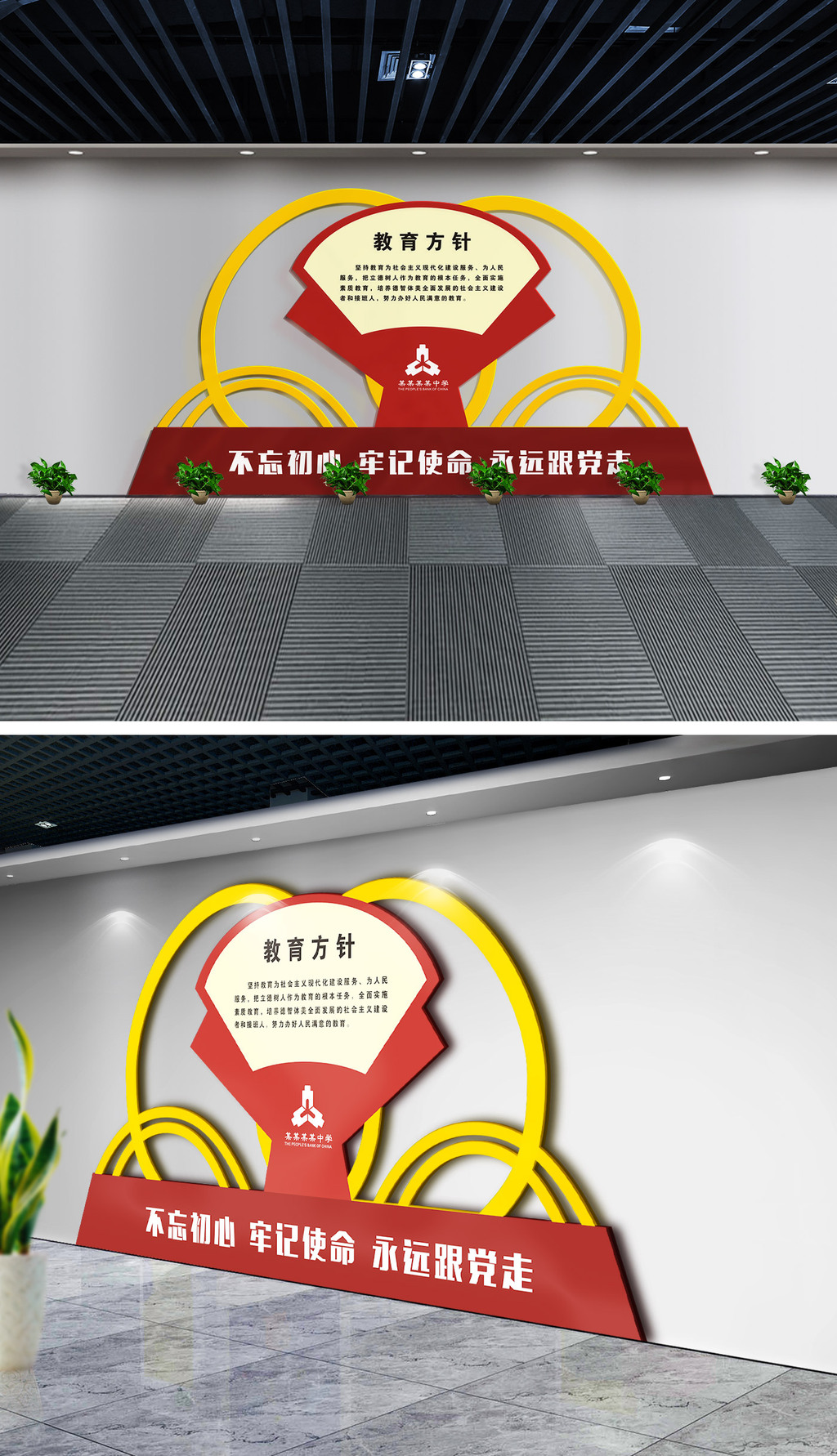 党的教育方针文化墙立体浮雕3D效果图