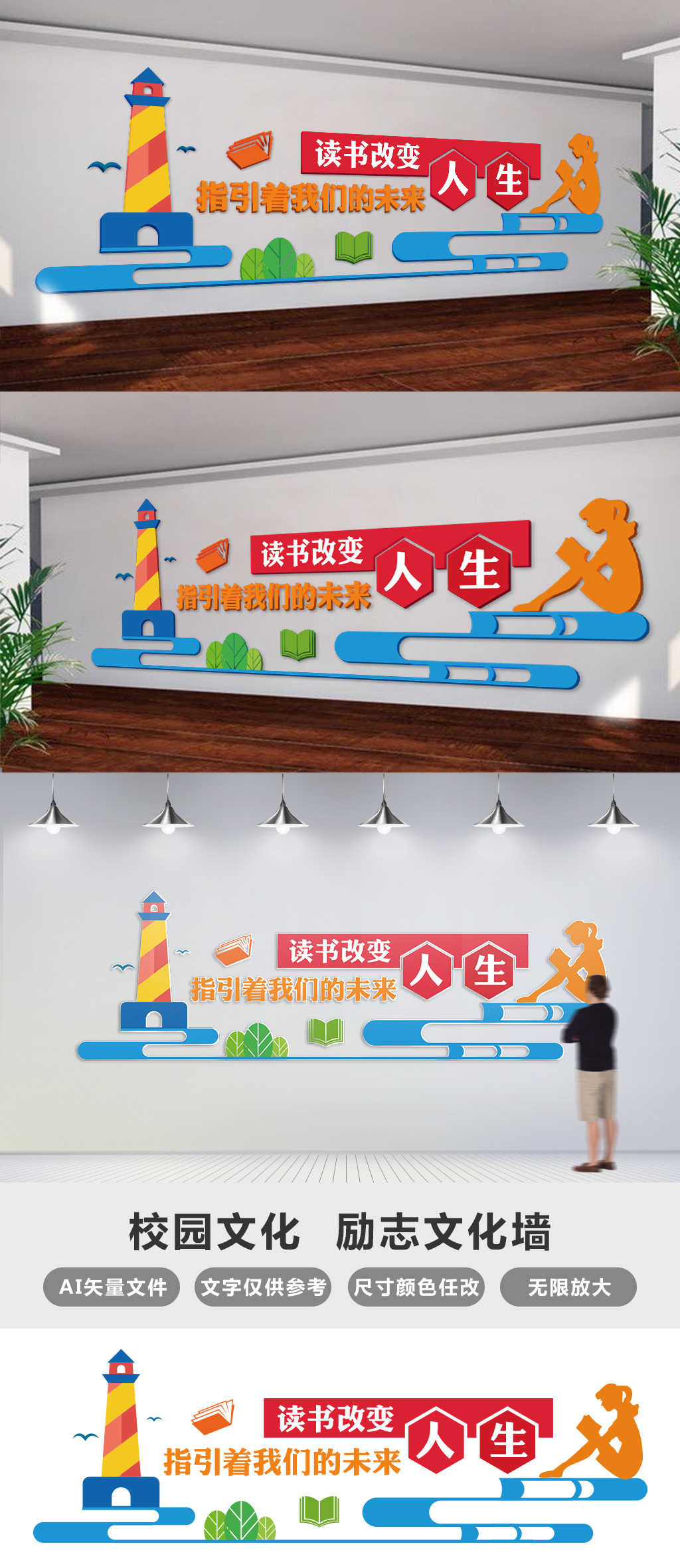 校园励志文化墙读书改变人生形象墙