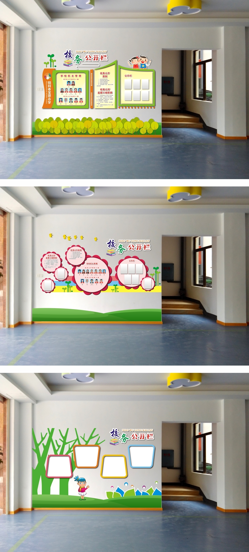 原创社区机关学校企业宣传栏校务公开栏文化墙-版权可商用