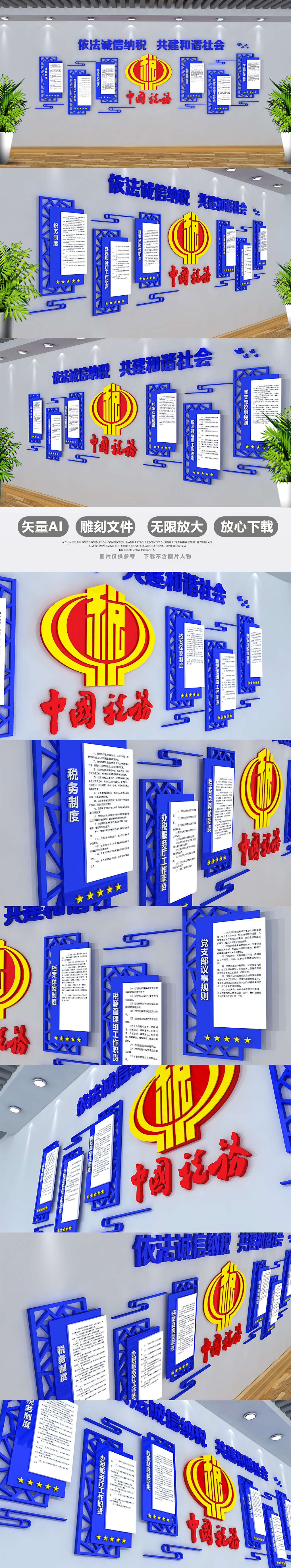蓝色古典国税务文化墙3D立体形像墙设计