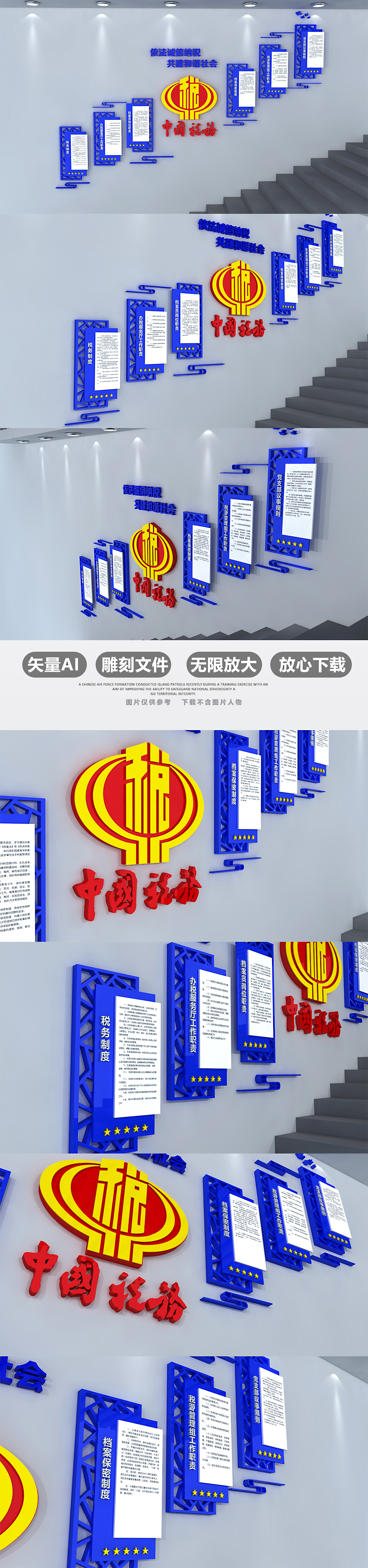 3D立体蓝色税务文化楼梯走廊文化墙