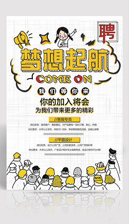 动画设计招聘_动漫风格企业招聘海报宣传单设计素材下载图片 ai图 招聘海报招聘 多用途海报大全 编号 19206313(5)