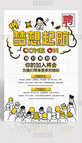 绘画招聘_招聘X画图片(2)