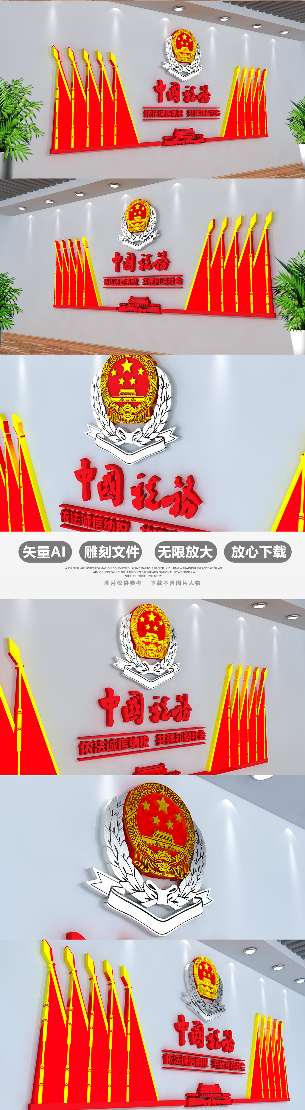 中国税务局国税局文化墙3D立体形象墙