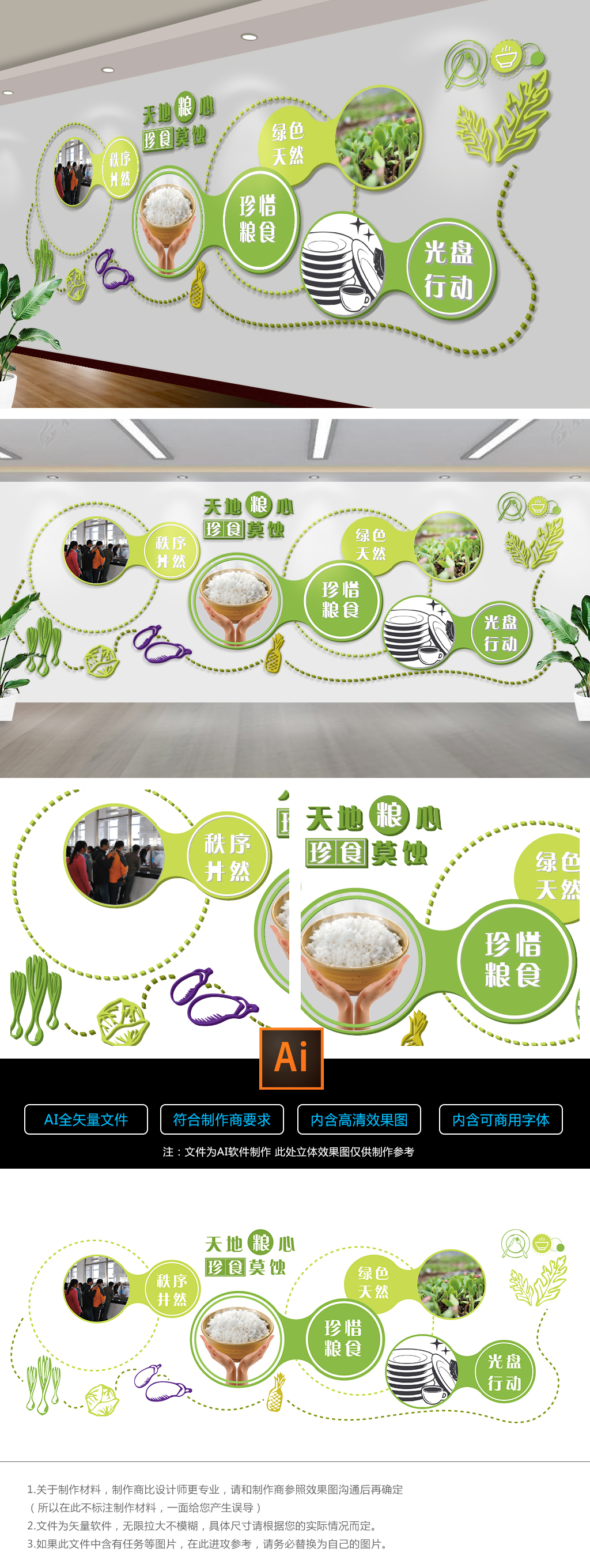 食堂文化墙珍惜粮食创意设计
