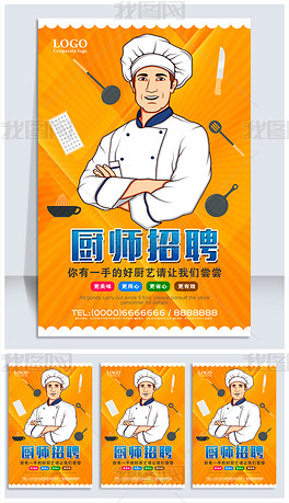 厨师招聘最新_招聘厨师图片(2)