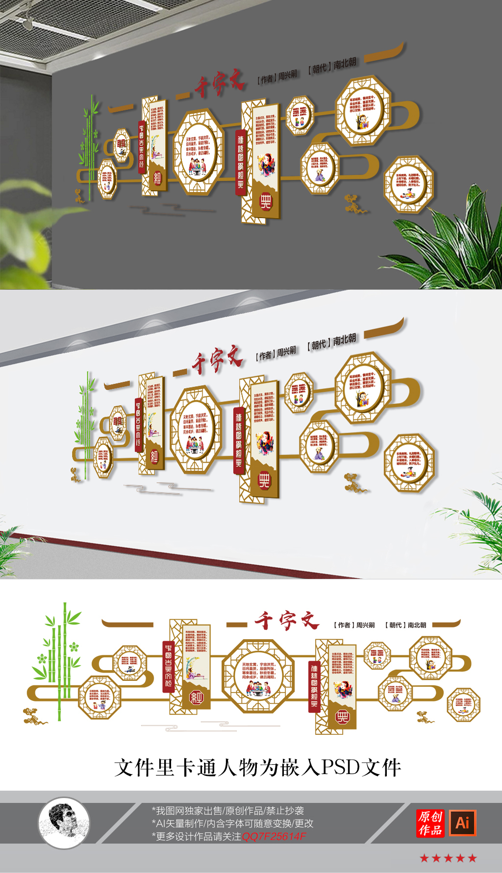 千字文中式古典校园文化墙