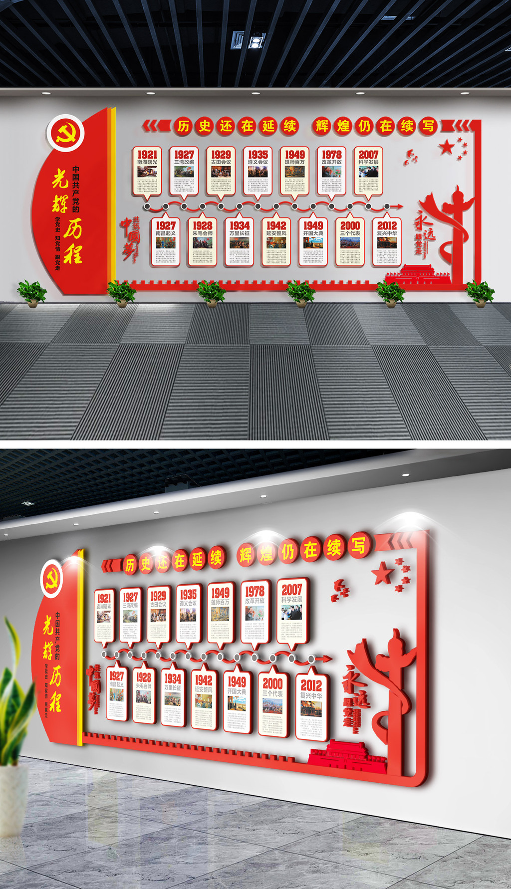原创3D立体党的十九大党的光辉历程党建文化墙