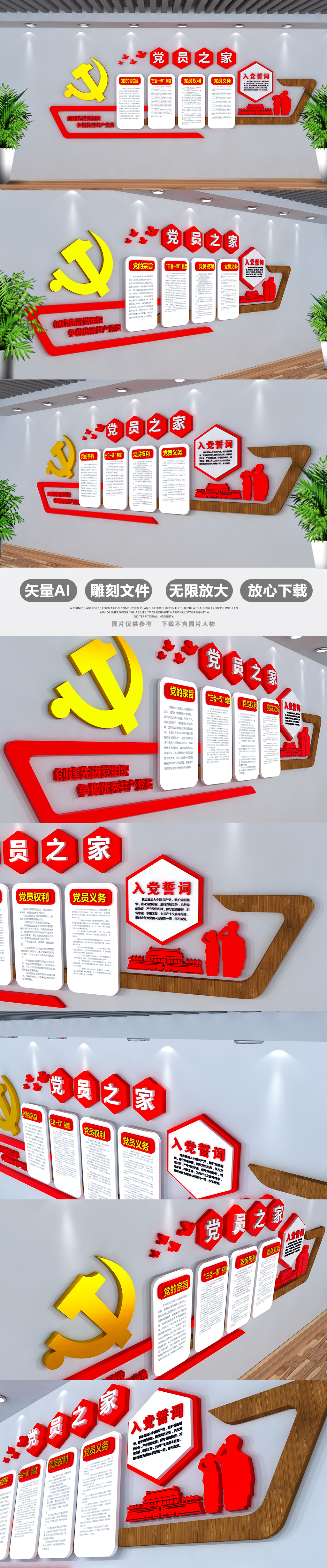红色木纹党员之家3D立体走廊党建文化墙