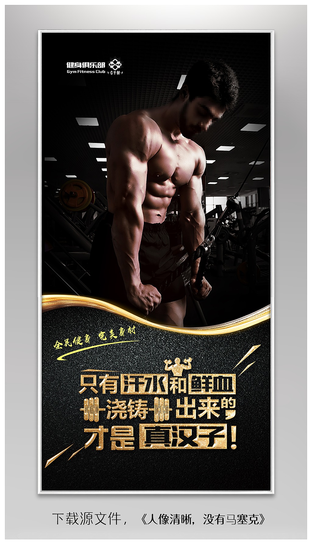 男子健身房健身练手臂励志挂画