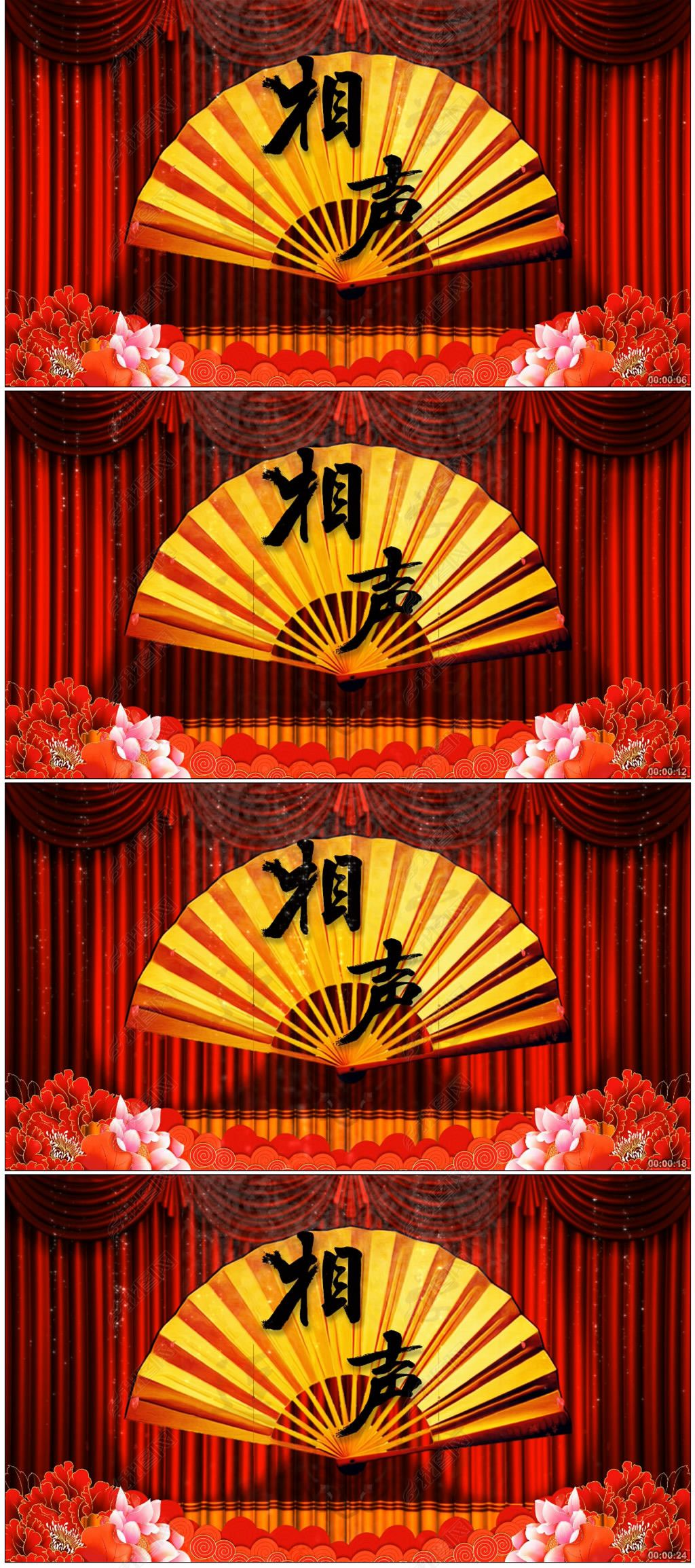 说相声表演背景视频相声舞台背景中国风红幕布扇子