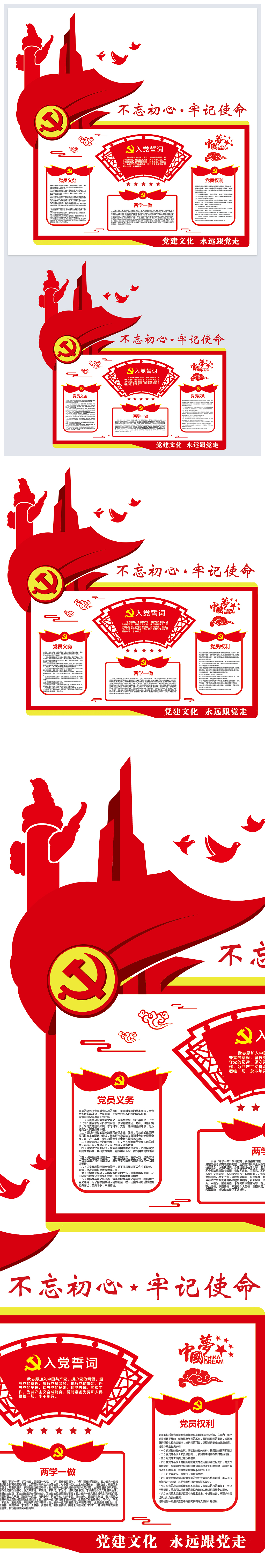 原创入党誓词党建文化墙宣传栏展板设计