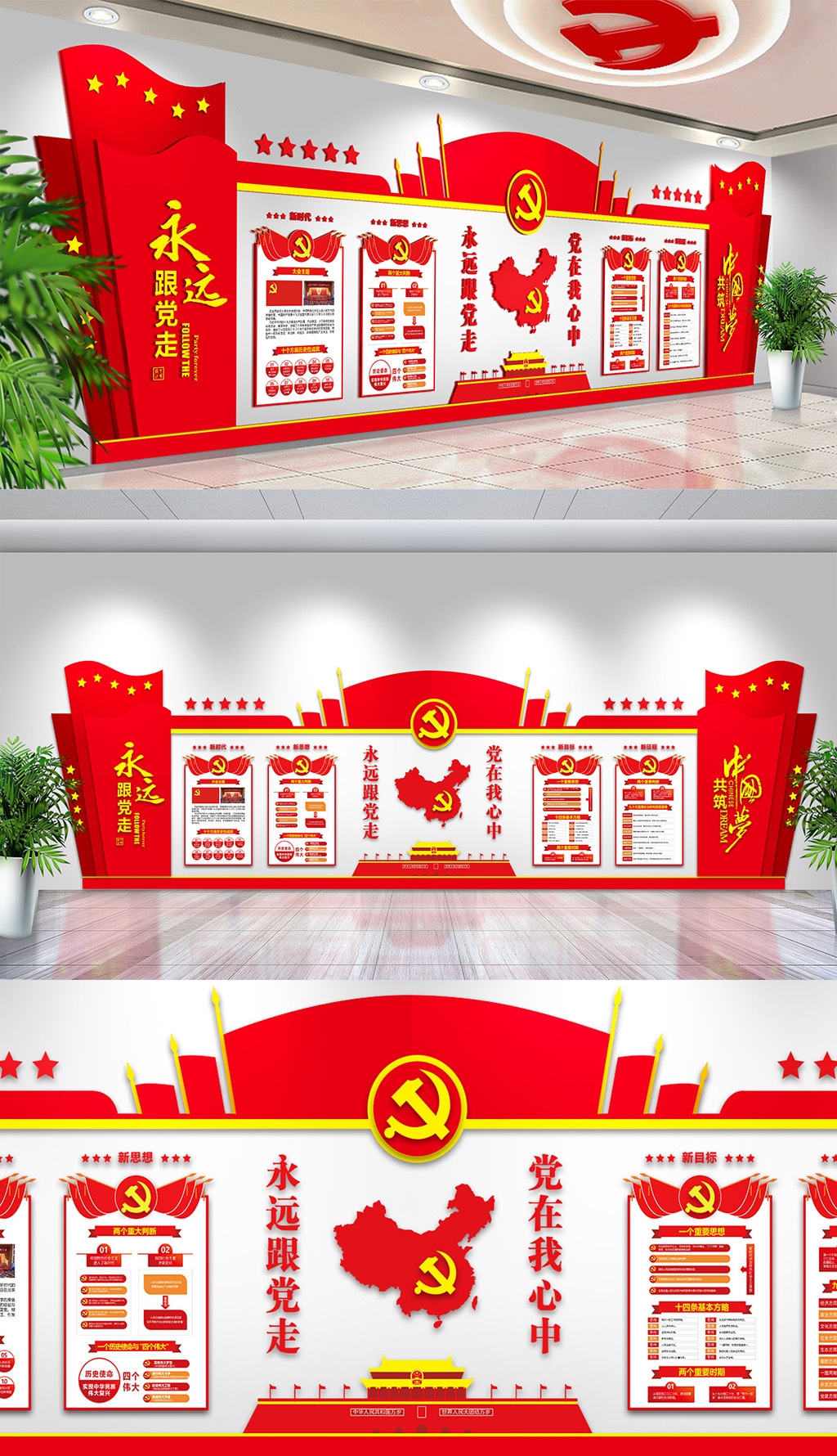 原创不忘初心牢记使命党建文化墙3D效果图模板