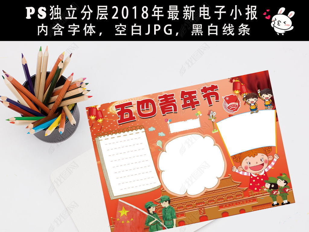 五四青年节小报共青团员五四运动精神手抄小报电子报