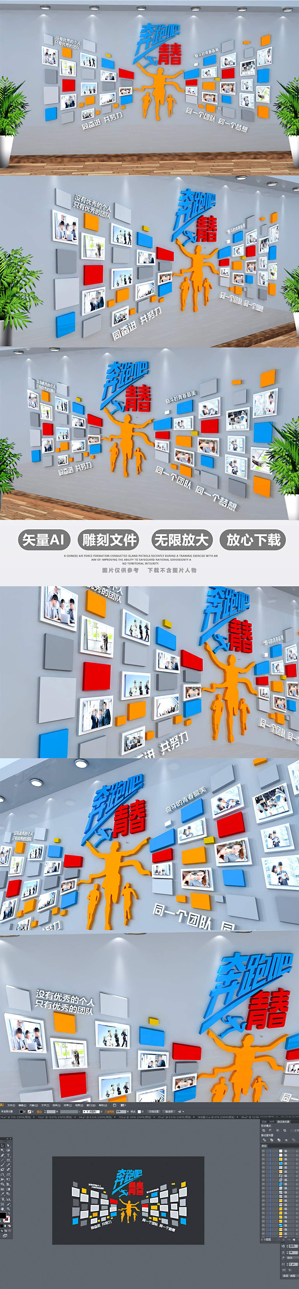创意奔跑吧企业员工风采照片文化墙励志文化展板