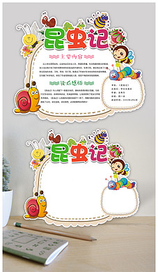 昆虫记读书卡通用模板DIY好书推荐卡模板