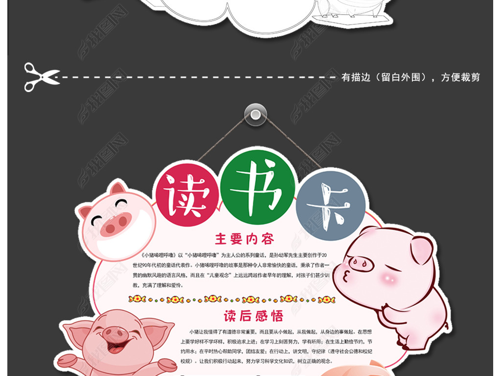 小猪唏哩呼噜读书卡diy好书推荐卡模板