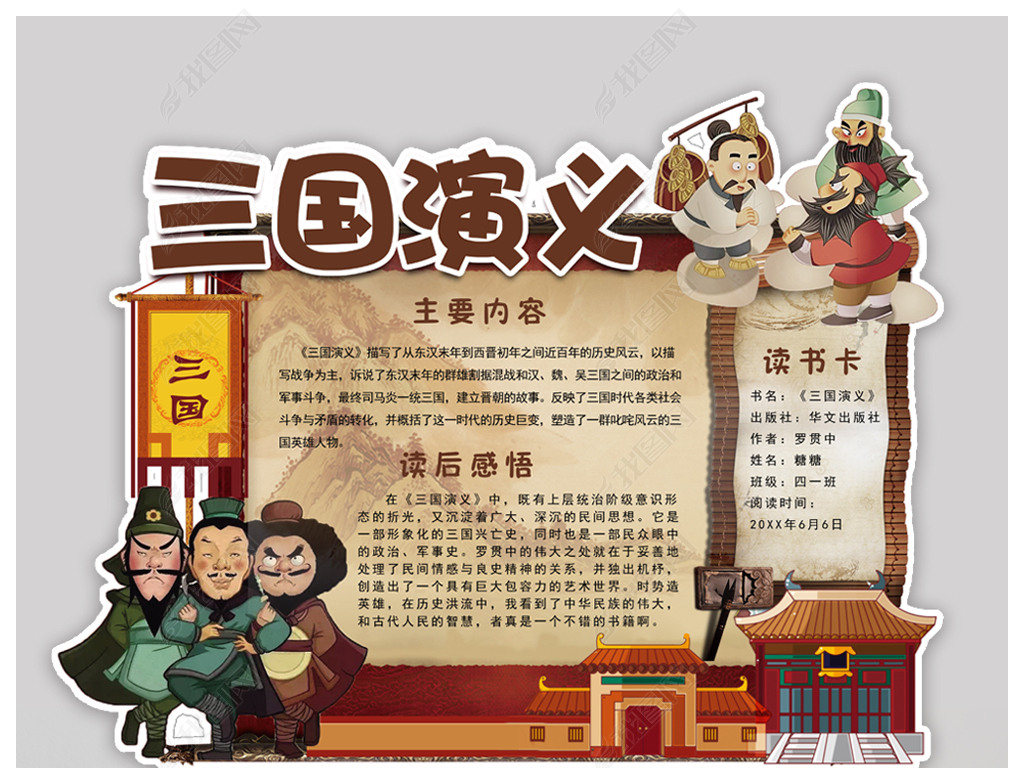 原创三国演义读书卡diy好书推荐卡模板下载版权可商用