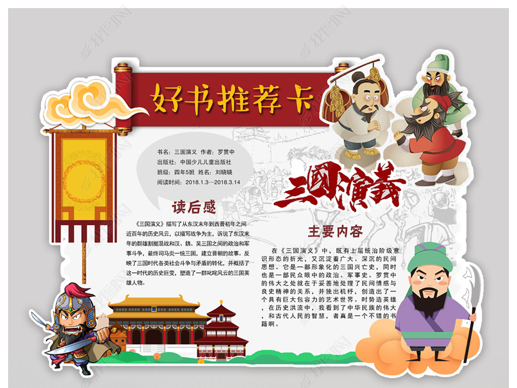 三国演义好书推荐卡读书卡diy模板下载