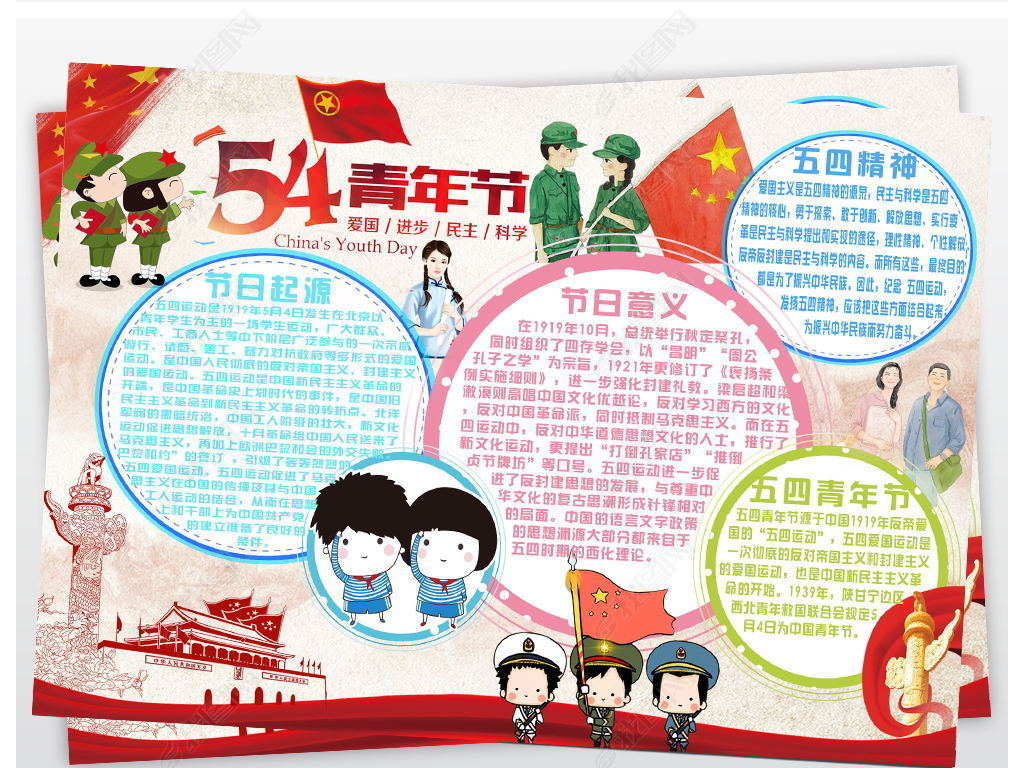 五四青年节小报快乐共青团员五四运动精神手抄电子报
