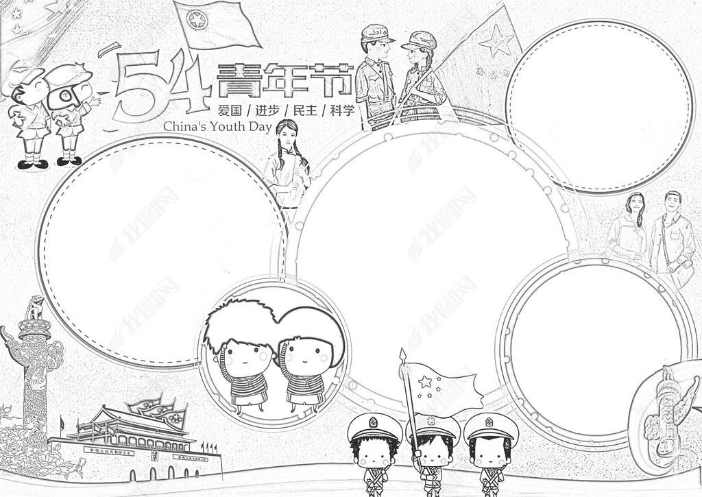 五四青年节小报快乐共青团员五四运动精神手抄电子报