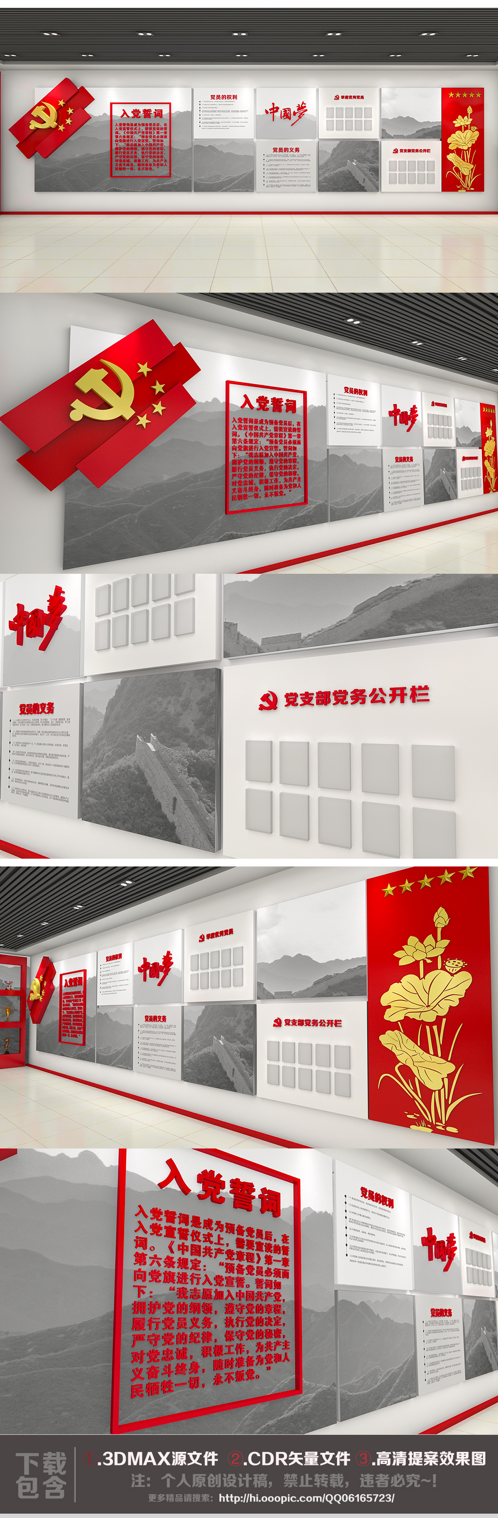 党的权利和义务文化墙展板海报