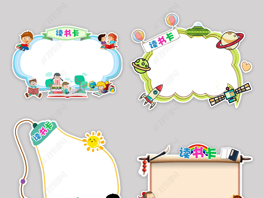 读书卡通用模板diy好书推荐卡读后感小报