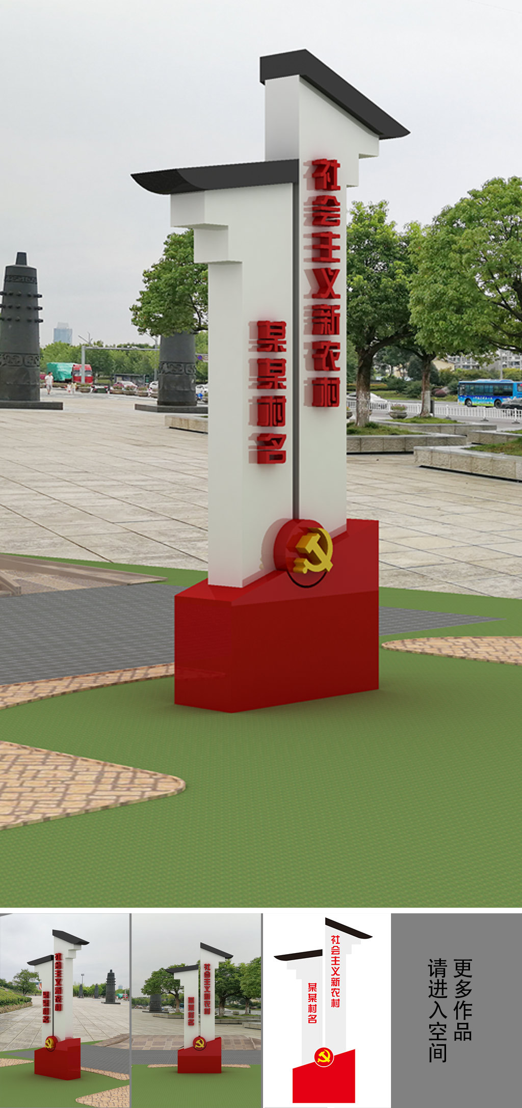 村口形象设计