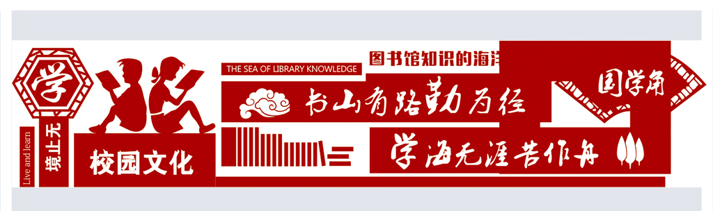 原创红色校园文化建设立体形象墙-版权可商用