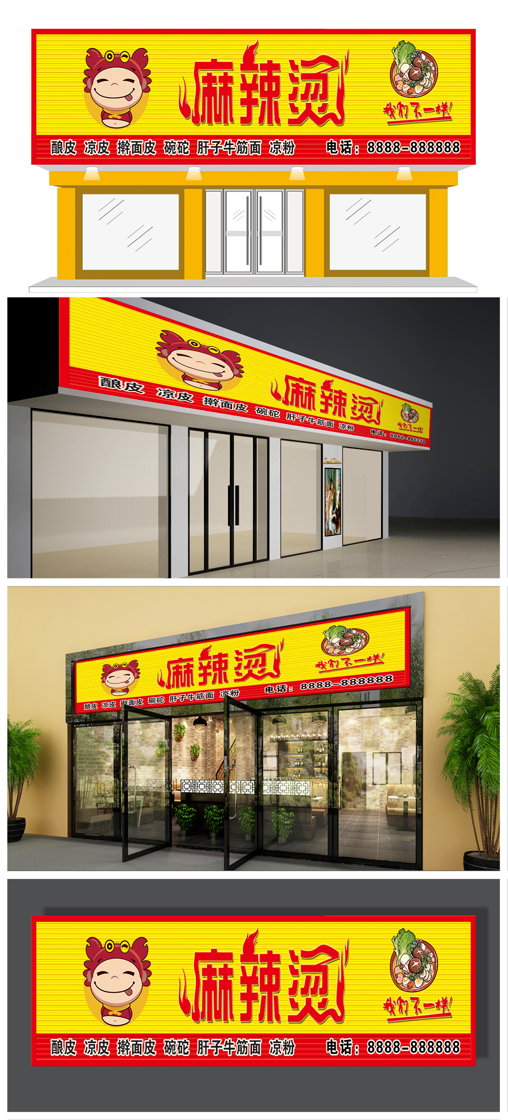 原创麻辣烫餐饮店面门头设计-版权可商用