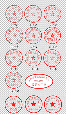 公章财务章模板