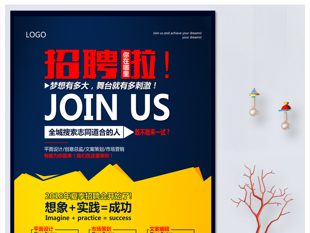公司策划招聘_房产策划公司招聘海报(3)