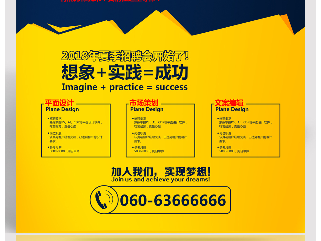 公司招聘策划_房产策划公司招聘海报(3)