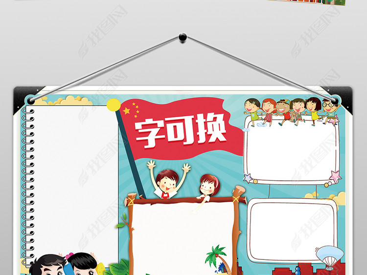 红五月小报爱国中国梦感恩励志革命历史手抄小