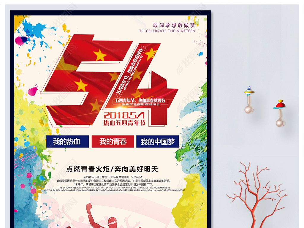 原创水彩热血五四青年节奋斗青春励志正能量海报版权可商用