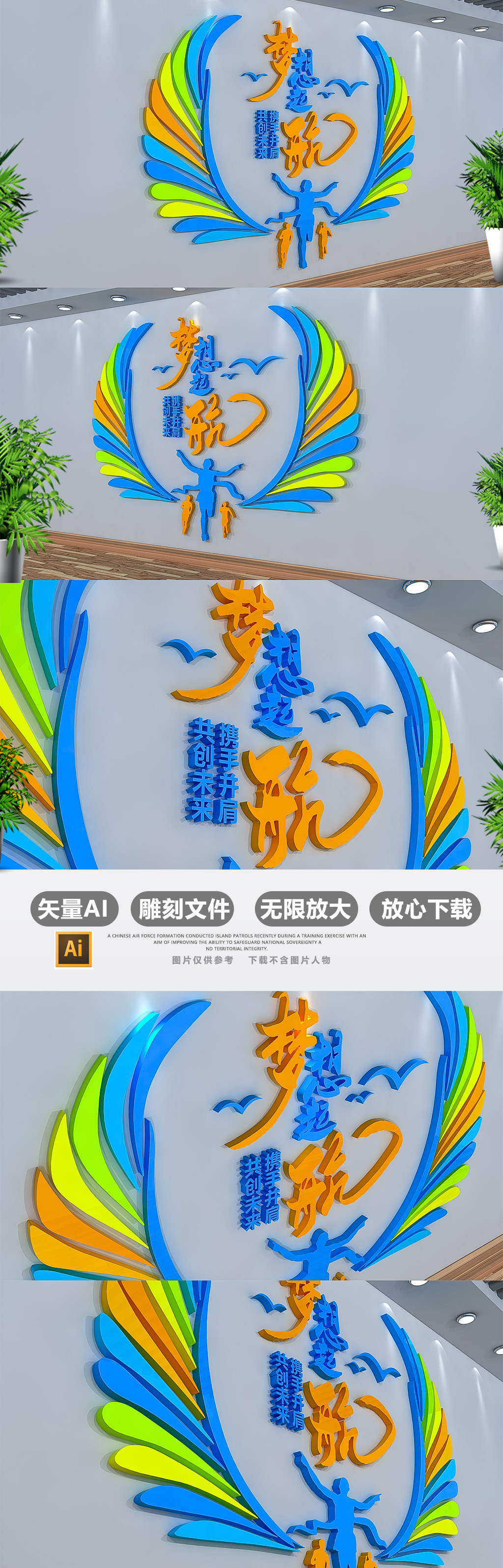 炫彩翅膀梦想起航企业励志墙贴文化墙