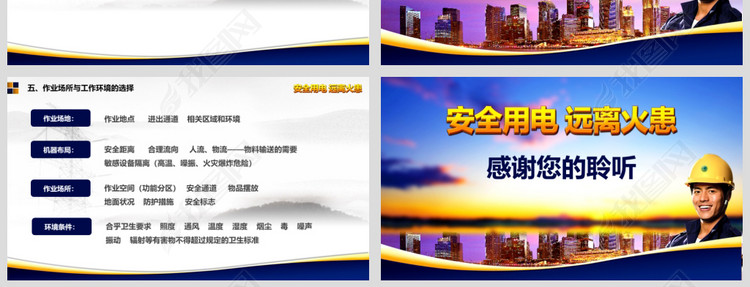 用电安全生产安全工厂培训员工培训入职人力培