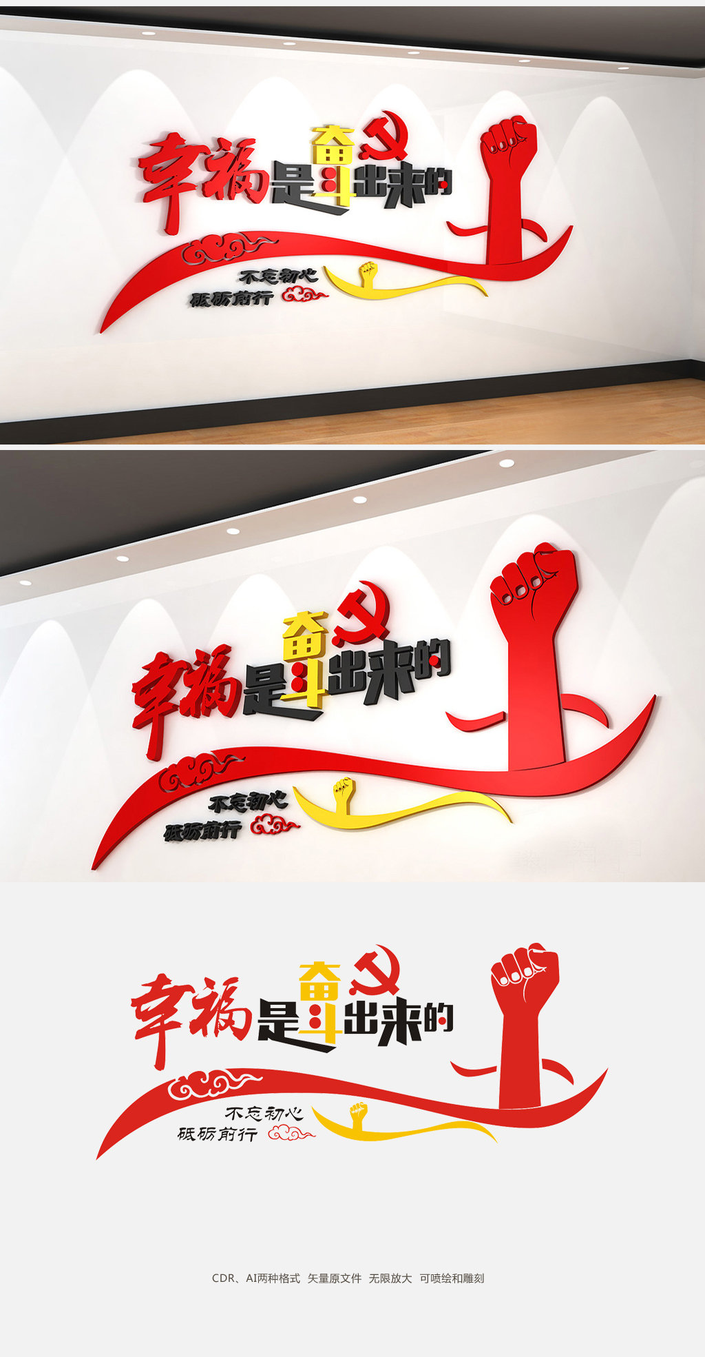 幸福是奋斗出来的