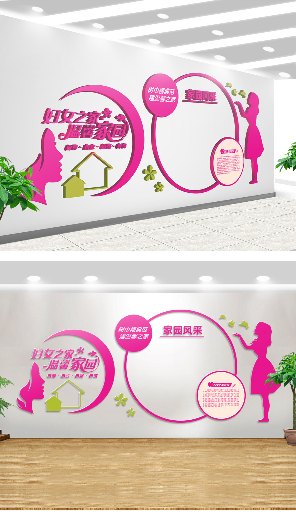大型立体妇女之家宣传文化墙展板