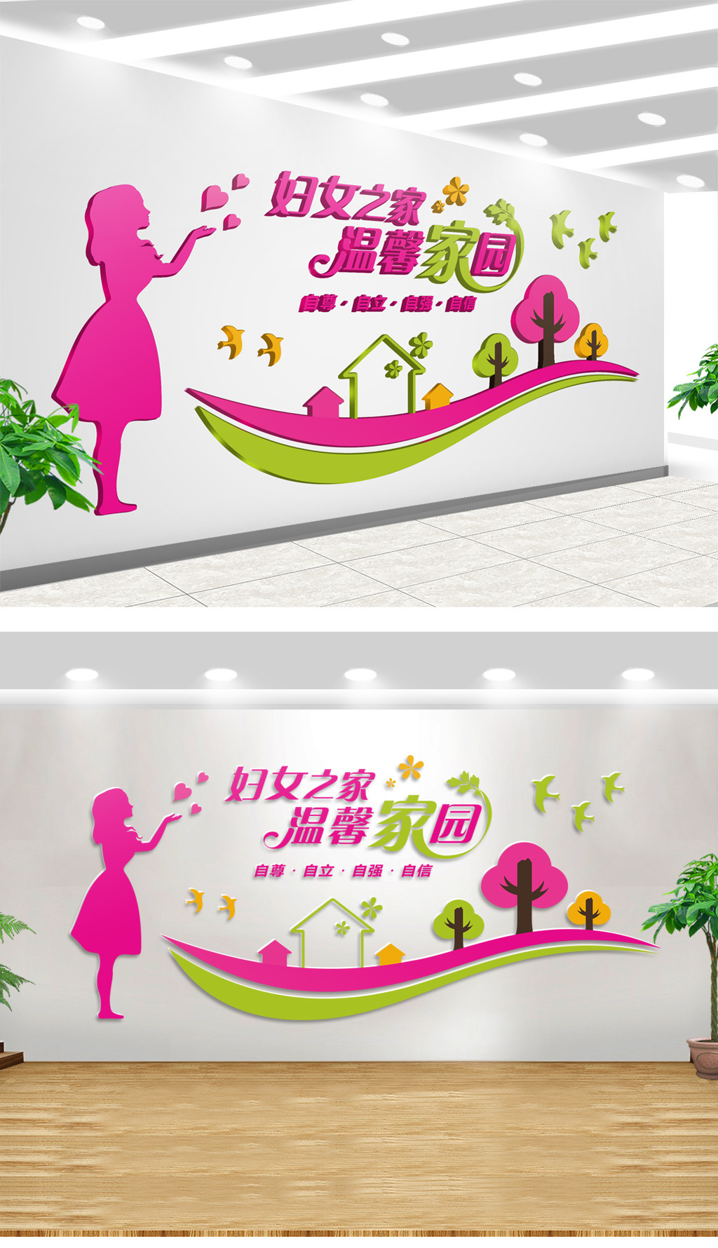 大型立体妇女之家宣传文化墙展板