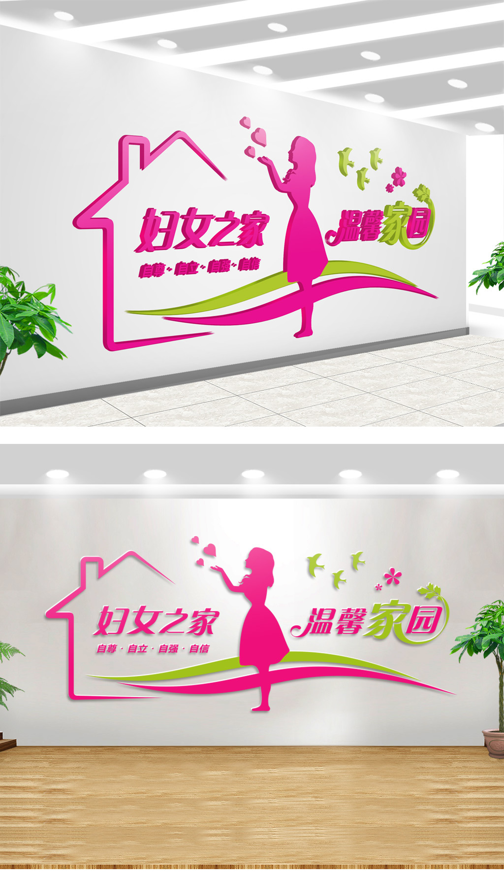大型立体妇女之家宣传文化墙展板