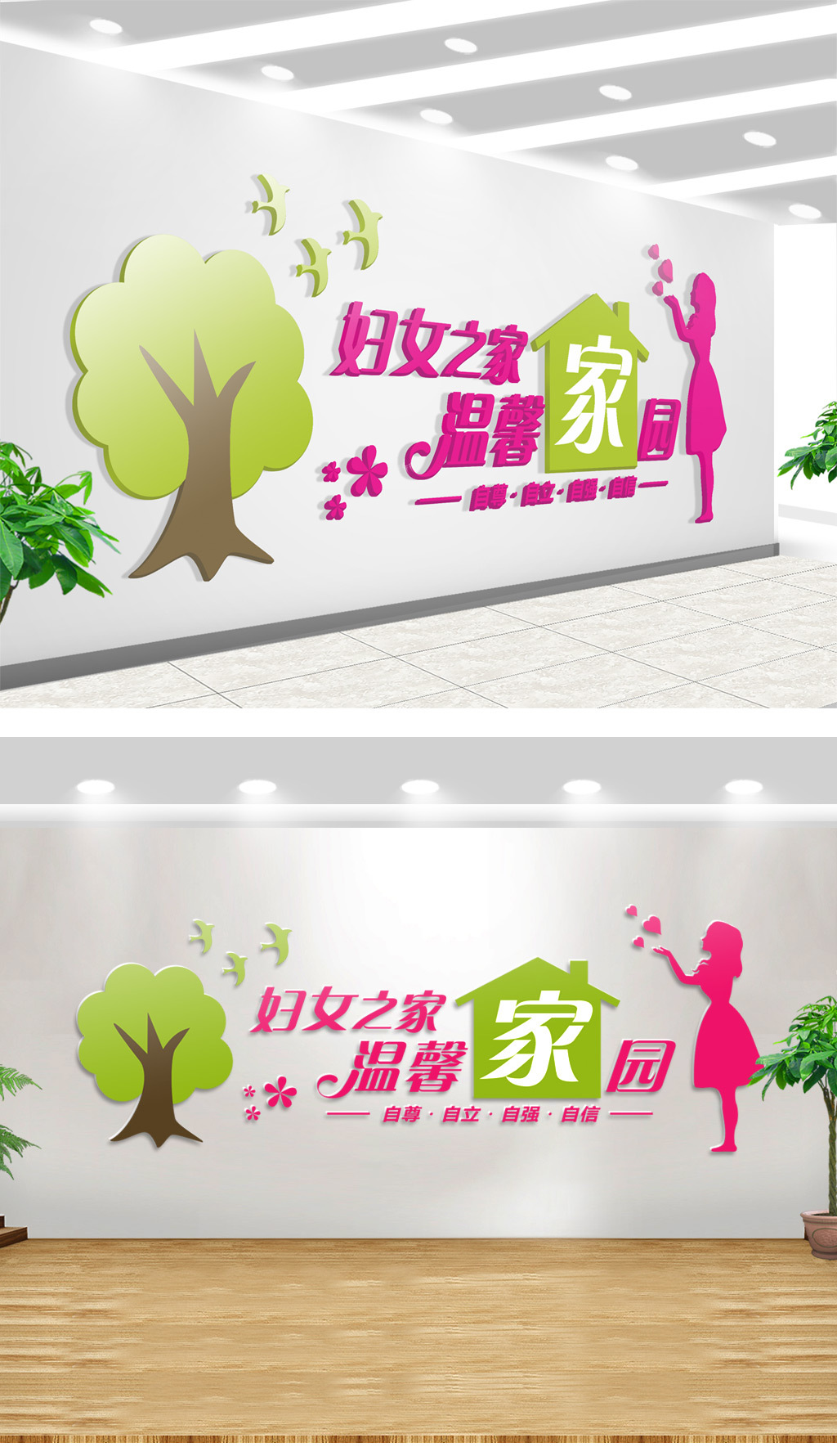 大型立体妇女之家宣传文化墙展板