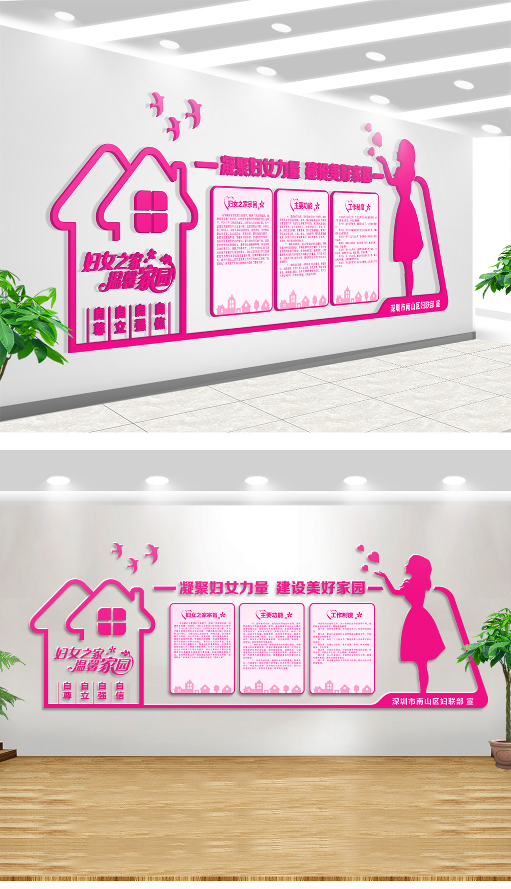 大型立体妇女之家宣传文化墙展板