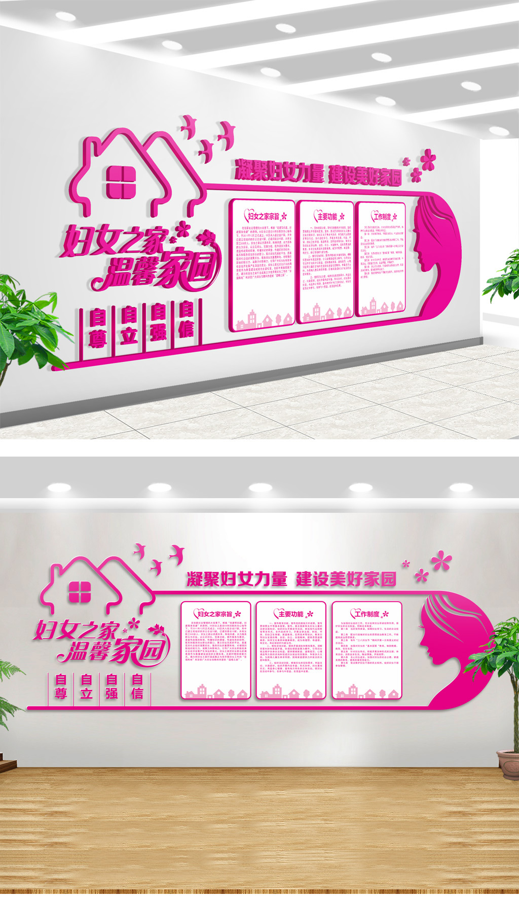 大型立体妇女之家宣传文化墙展板