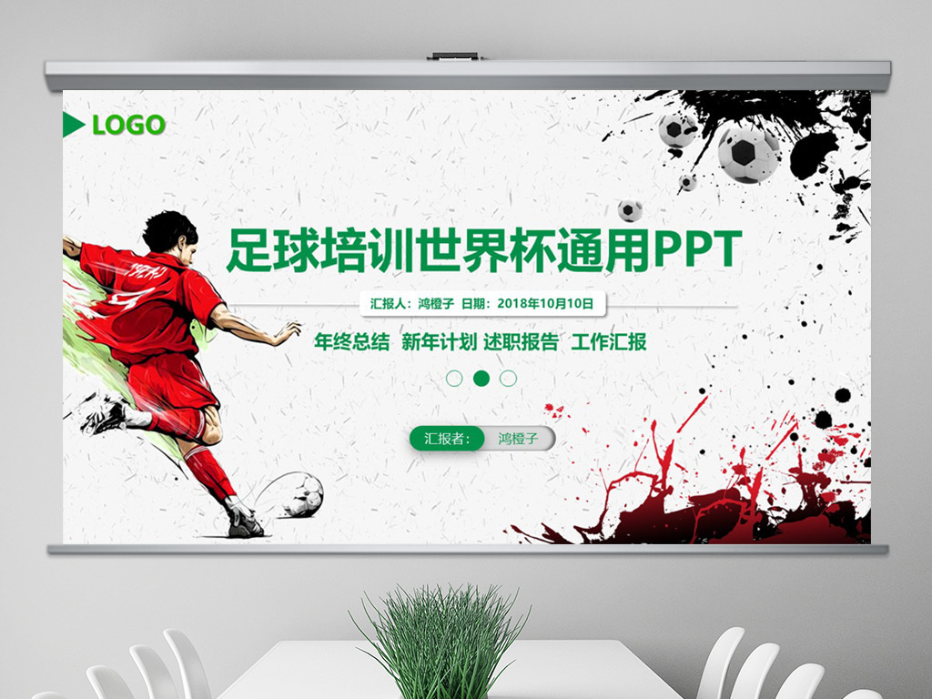 少儿足球培训PPT模板足球教育课件含内容