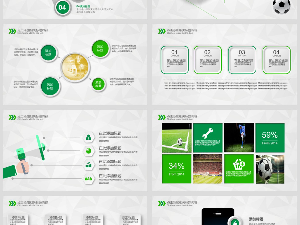 少儿足球培训PPT模板足球教育课件含内容